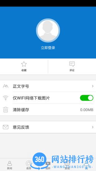 湖北广电长江云客户端 v3.00.00.17安卓版 3