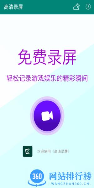 安果高清录屏 录屏app