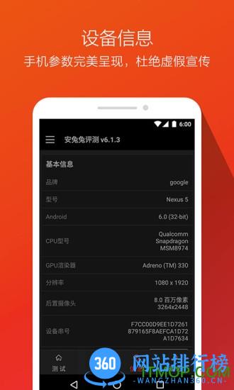 超级兔子系统评测(antutu benchmark) v10.1.9安卓版 2