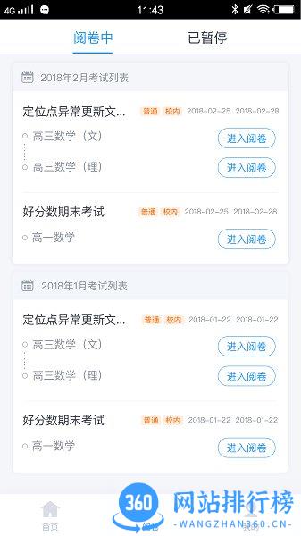 好分数教师版手机版 v4.31.23安卓版 0