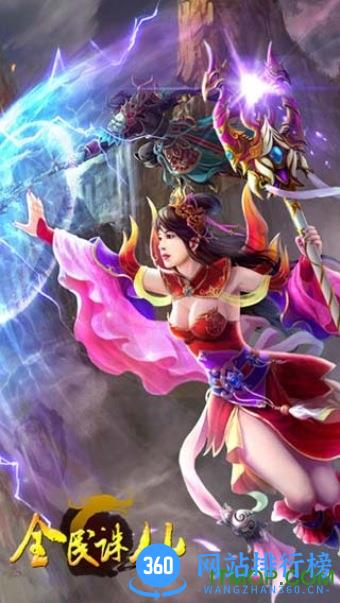 全民诛仙 v1.06.11 官方安卓版 3