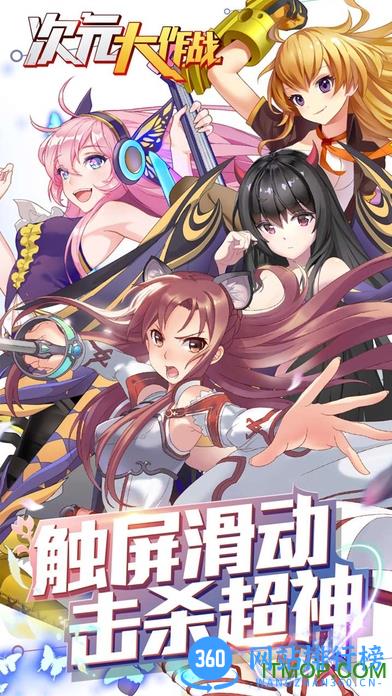 九游版次元大作战手游 v2.16 官网安卓版 2