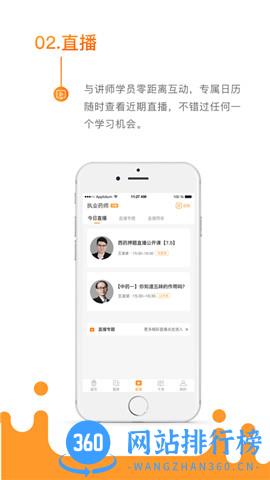 润德考药师app