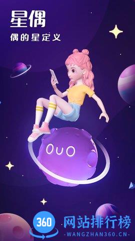 星偶ouo 星偶游戏