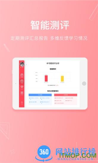 火花思维课堂学生app v1.64.0安卓版 3