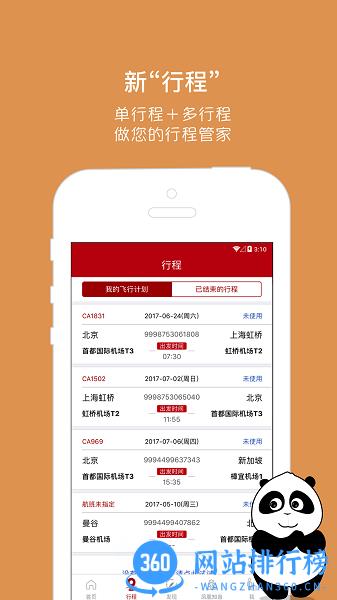中国国际航空app v7.17.0 安卓版 0