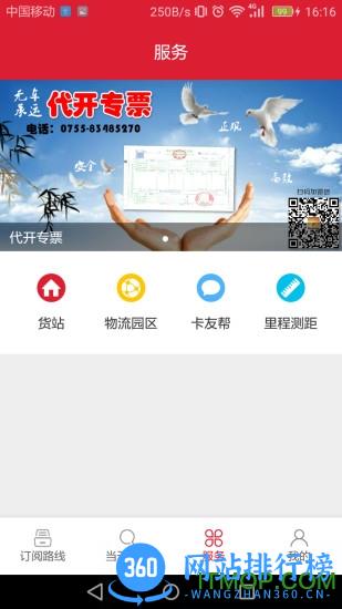 56888一点通司机版 v2.7.2安卓版 0