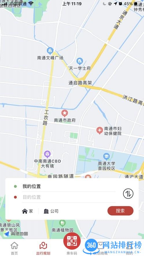 南通地铁 南通地铁app