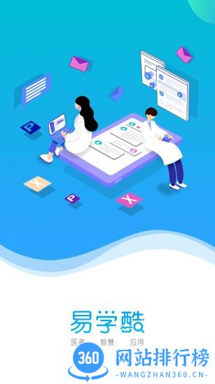 易学酷医学教育云平台 v1.9.10安卓版 3