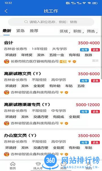 长春招聘网 v1.1.6 安卓版 1