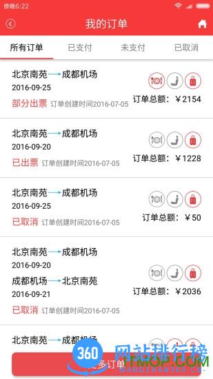 中国联航机票查询 v10.9.51安卓版 1
