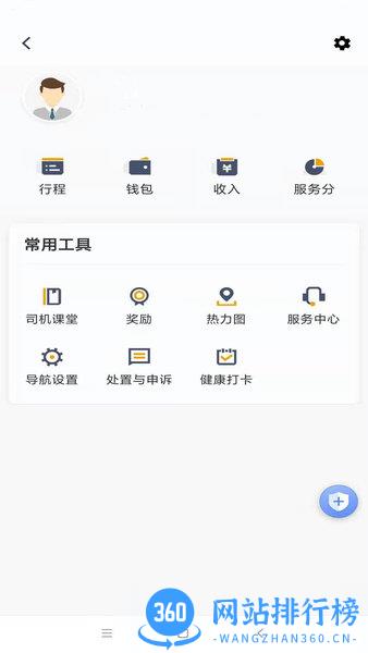 蓉橙出行司机端 蓉橙出行司机端