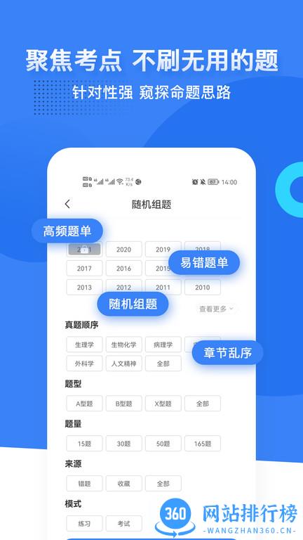 医学考研蓝基因 v7.6.9安卓版 0