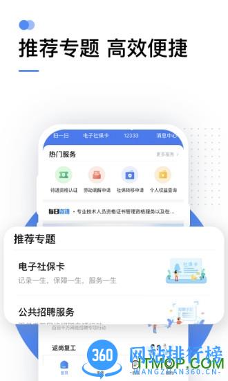 黑龙江掌上12333app v2.2.14安卓版 1