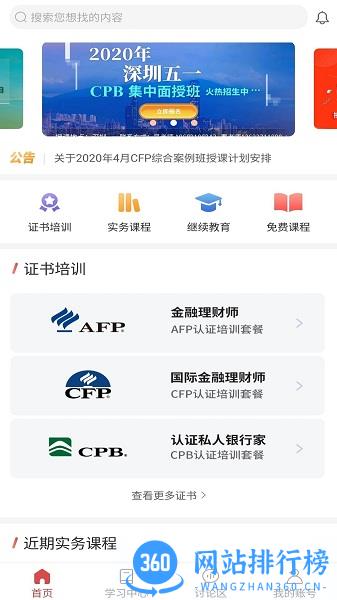 理财教育网 v1.21.0安卓版 1