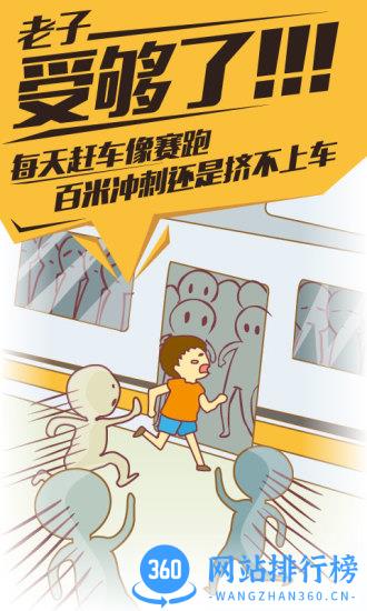 飞路快巴(定制巴士) v5.10.4 安卓版 3