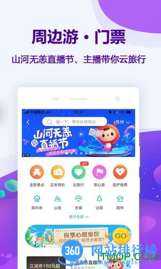 同程旅行app