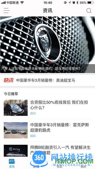 盖世汽车资讯网 v7.1.9官方安卓中文版 2