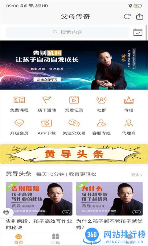父母传奇家庭教育软件 v3.0.2 安卓版 0