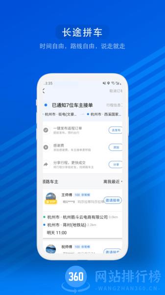 一喂汽车票app