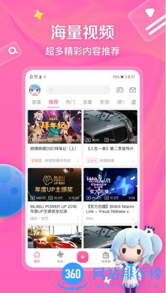 bilibili安卓平板客户端 v1.44.2官方安卓版 0