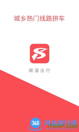 顺道出行软件 v5.23.3安卓版 3