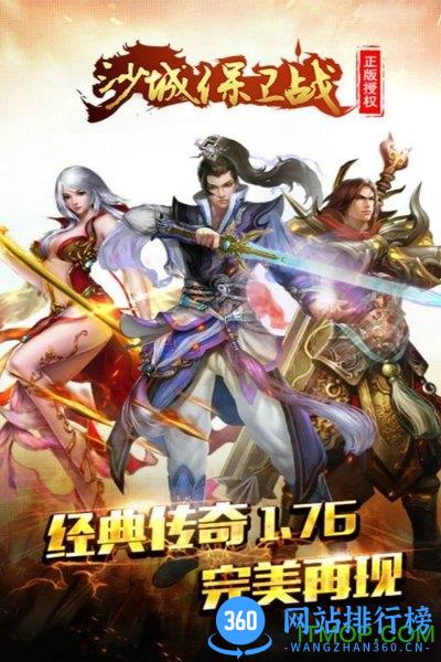 沙城保卫战手游