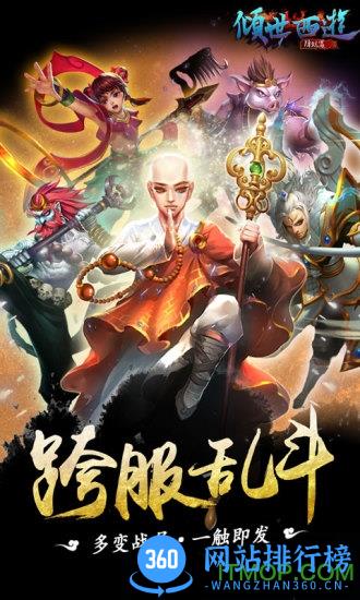 倾世西游小米版 v1.1.14 安卓版 2