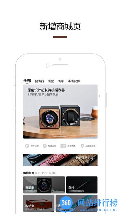 腕表之家 v6.5.0安卓版 2