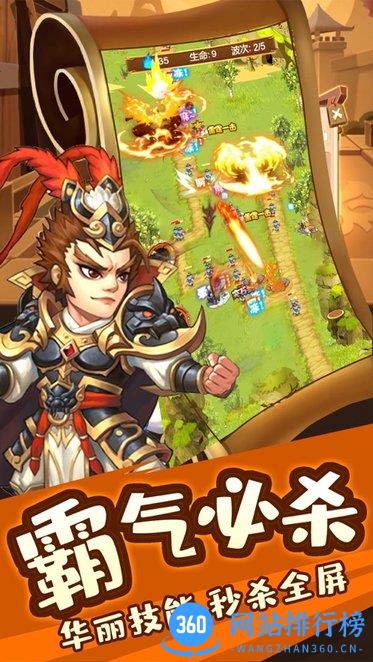 三国守卫战官方版 v3.1.0 安卓版 2