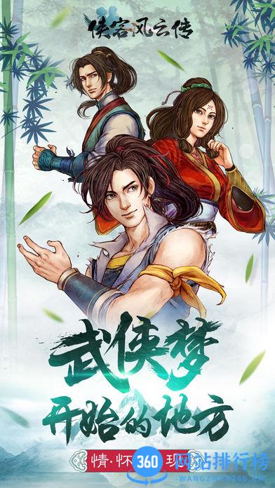 侠客风云传手游边锋
