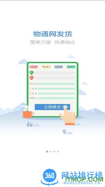 物通网货主版 v2.7.6安卓版 3