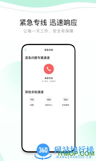有鹏出行司机端 v5.80.5.0002 安卓版 2