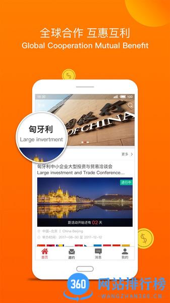 中银跨境撮合app v2.1.8安卓版 1