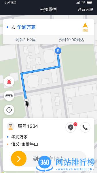 双创司机 双创司机下载