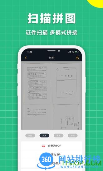 音速扫描仪app(Scanner) v2.3.3安卓版 2
