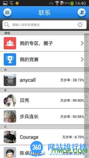 万步网手机客户端 v6.3.6.6102官网安卓版 0