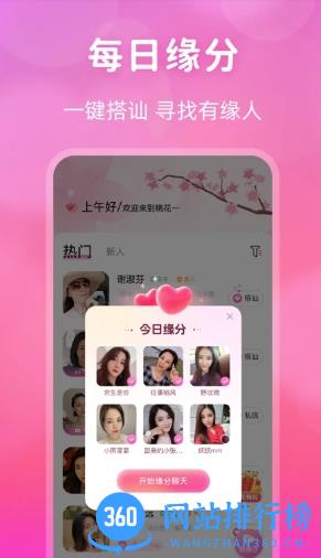 桃花交友同城视频约会 v2.1.0 官方安卓版本 0