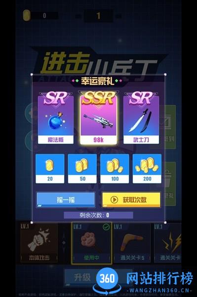 进击小兵丁 v1.4 安卓版 1