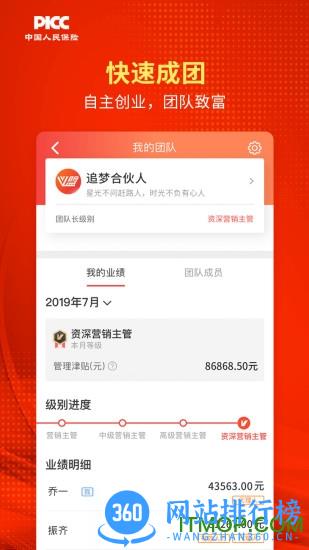 人保V盟广东官方下载