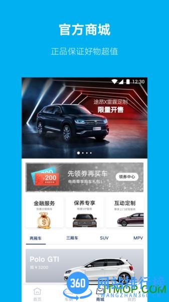 上汽大众官方app v2.30.0安卓版 0