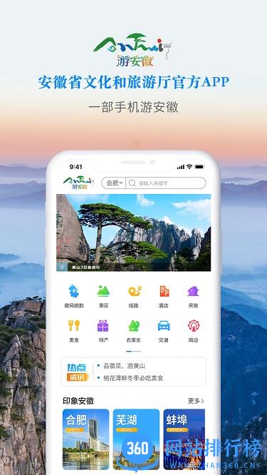 游安徽app v1.3.15 安卓版 1