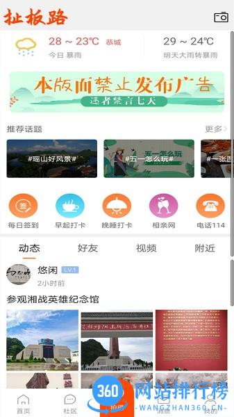 恭城520社区网手机版 恭城520<a href=/zt/4139-0.html target=_blank class=infotextkey>社区app</a>下载