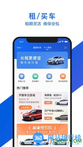 小桔租车app下载