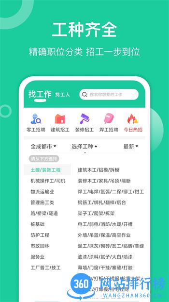优派找活 v1.4.9最新官方安卓版 0