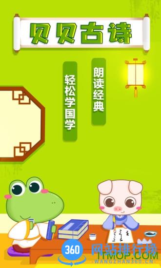 贝贝古诗app
