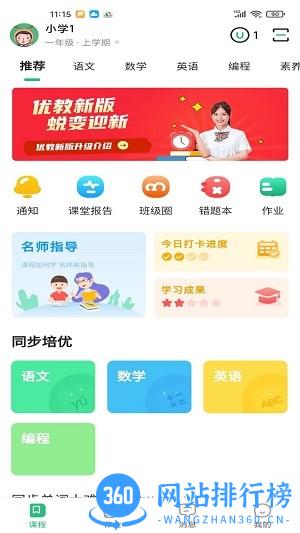 优教信使家辅版app最新版 V3.2.020安卓版 0