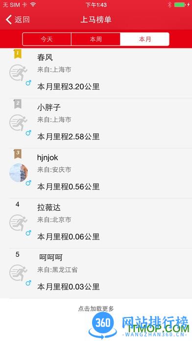 上马 上马app