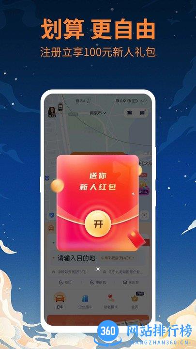 T3出行客户端 v2.2.25安卓最新版 3