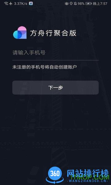 方舟行聚合版app v1.23.0安卓版 0